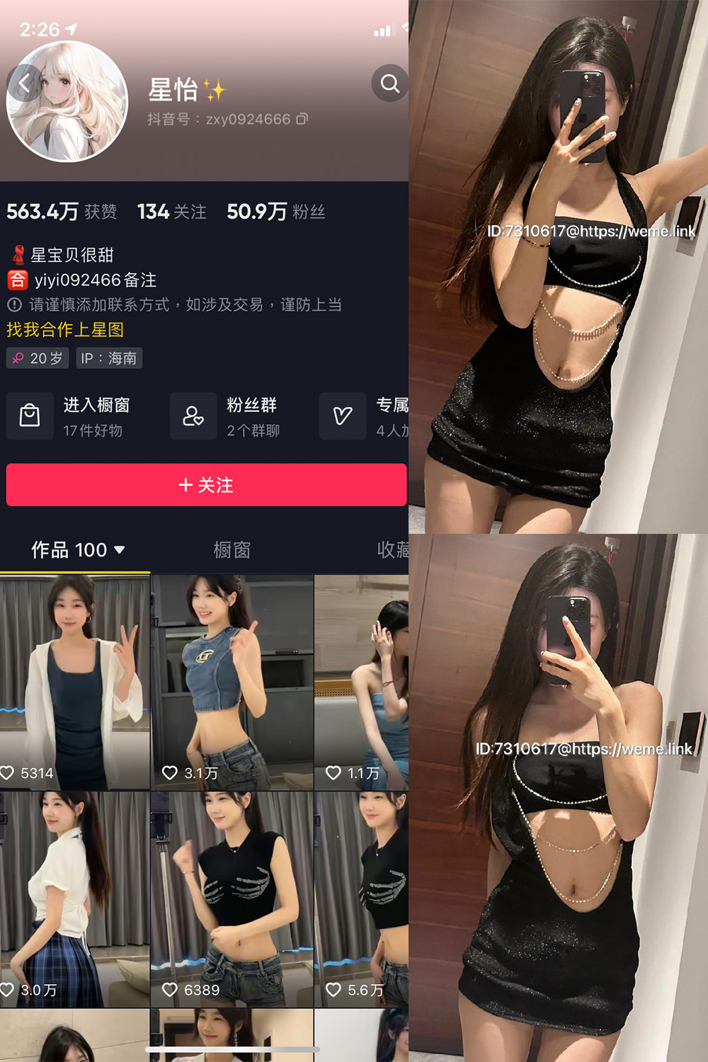 图片[1]-抖音 星怡很甜 微密圈 NO.006期 【5P2V】最新至：2023.8.19-微密空间-全网最全抖音网红铁粉空间觅圈